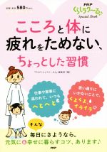 こころと体に疲れをためない、ちょっとした習慣