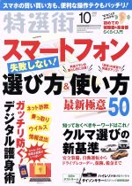 特選街 -(月刊誌)(2018年10月号)