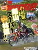 GARRRR -(月刊誌)(NO.390 2018年10月号)