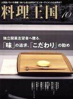 料理王国 -(月刊誌)(2018年10月号)