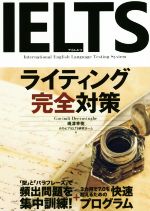 IELTS ライティング完全対策