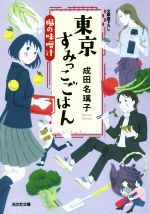 すみっこの検索結果 ブックオフオンライン