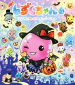 しずくちゃん マジカル★ハロウィンパーティー-(31)