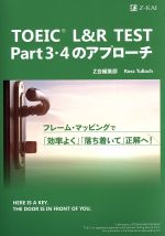 TOEIC L&Rテスト Part3・4のアプローチ