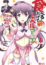 最高におすすめ 異世界コミック特集 転生 召喚漫画一覧 ブックオフオンライン