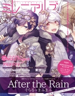 ミレニアルズ After the Rain そらる×まふまふ-(カドカワエンタメムック)(2018 Autumn)(A2サイズジャンボピンナップ付)