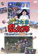 TVアニメ「忍たま乱太郎」せれくしょん『妖怪ヌレオナゴと園田村との段』