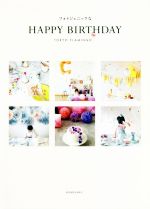 フォトジェニックなHAPPY BIRTHDAY -(VERY BOOKS)