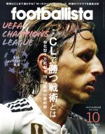 footballista -(月刊誌)(2018年10月号)