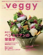 veggy -(隔月刊誌)(vol.60)