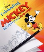 セレブレーション!ミッキーマウス(Blu-ray Disc)