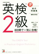 英検2級8日間で一気に合格! CD BOOK-(CD付)