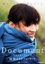 綾瀬はるかフォトブック Document 2015-2018