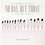 モーニング娘。’18密着ドキュメンタリーフォトブック「NO DAY,BUT TODAY」 21年目に描いた夢-(B.L.T.MOOK)(VOL.1)