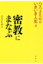 ひろさちやの検索結果 ブックオフオンライン