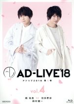 「AD-LIVE 2018」第4巻(梶裕貴×羽多野渉×鈴村健一)(Blu-ray Disc)