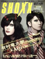 SHOXX -(月刊誌)(2013年5月号)