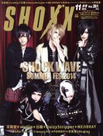 SHOXX -(月刊誌)(2014年11月号)
