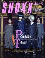 SHOXX -(月刊誌)(2016年2月号)