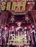 SHOXX -(月刊誌)(2016年4月号)