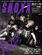 SHOXX -(月刊誌)(2016年11月号)