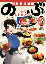 異世界居酒屋 のぶ の検索結果 ブックオフオンライン