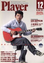 Player -(月刊誌)(2014年12月号)