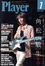 Player -(月刊誌)(2017年7月号)