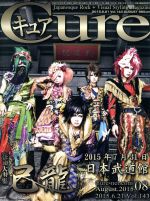Cure(キュア) -(月刊誌)(08 2015)