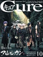Cure(キュア) -(月刊誌)(10 2018)