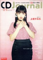 CD Journal -(月刊誌)(2018 9 SEPTEMBER)