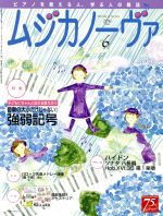 ムジカノーヴァ -(月刊誌)(6 2016 June)