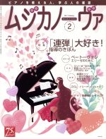 ムジカノーヴァ -(月刊誌)(2 2017 February)