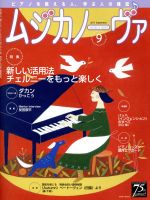 ムジカノーヴァ -(月刊誌)(9 2017 September)