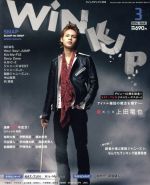 WiNK UP -(月刊誌)(3 2016/MAR.)