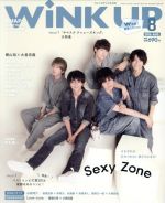 WiNK UP -(月刊誌)(8 2016/AUG.)