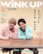 WiNK UP -(月刊誌)(11 2016/NOV.)