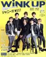 WiNK UP -(月刊誌)(6 2017/JUN.)