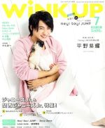 WiNK UP -(月刊誌)(7 2017/JUL.)