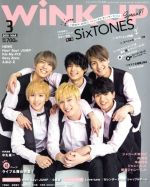 WiNK UP -(月刊誌)(3 2018/MAR.)