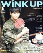 WiNK UP -(月刊誌)(8 2018/AUG.)