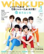 WiNK UP -(月刊誌)(9 2018/SEP.)