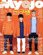 Myojo -(月刊誌)(11 2016)
