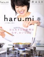 haru_mi 栗原はるみ -(季刊誌)(春 vol.35)