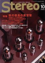 Stereo -(月刊誌)(2018年10月号)
