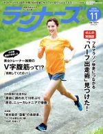 ランナーズ -(月刊誌)(2018年11月号)