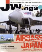 J Wings -(月刊誌)(No.243 2018年11月号)