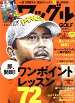 Waggle -(月刊誌)(2018年11月号)