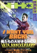 映画秘宝 -(月刊誌)(2018年11月号)