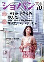 ショパン CHOPIN -(月刊誌)(10 October 2016)